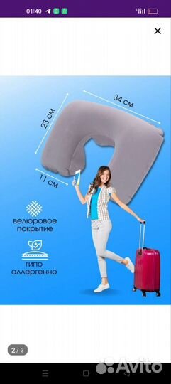 Подушка для шеи надувная