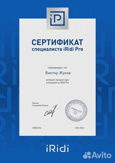 Комплект умный дом iRidium