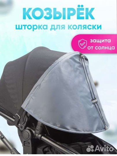 Козырёк - шторка для коляски