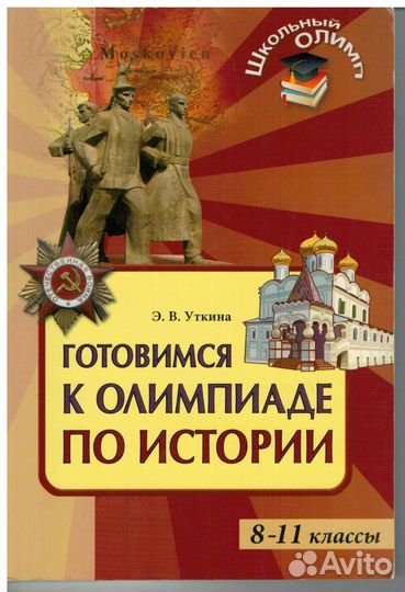 Пособие по истории