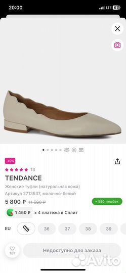 Балетки Tendance