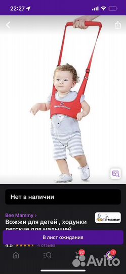 Вожжи для детей