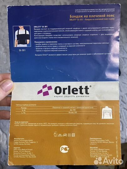 Бандаж на плечевой сустав фикс. Orlett SI-301