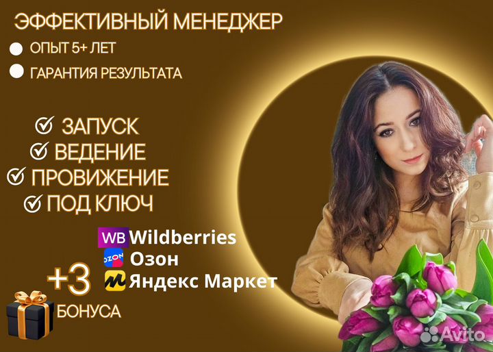 Менеджер маркетплейсов / Wildberries