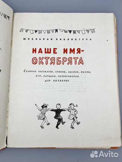 Наше имя Октябрята 1962 г