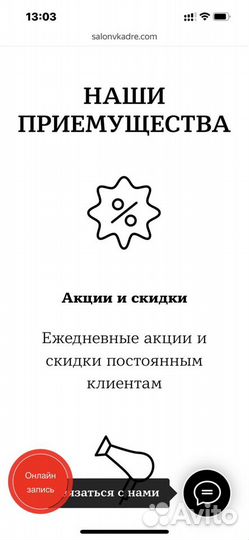Моб. приложение, сайт, имя для салона красоты