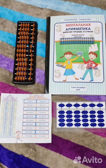 Рабочая тетрадь по ментальной арифметике и абакус