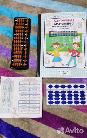 Рабочая тетрадь по ментальной арифметике и абакус