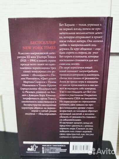 Ход королевы Уолтер Тевис