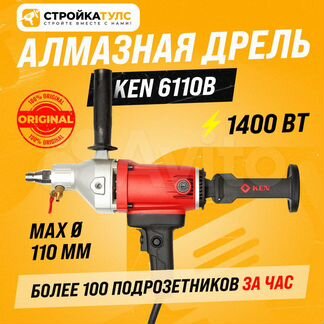 Дрель алмазного сверления (бурения) Ken 6110b / Ке