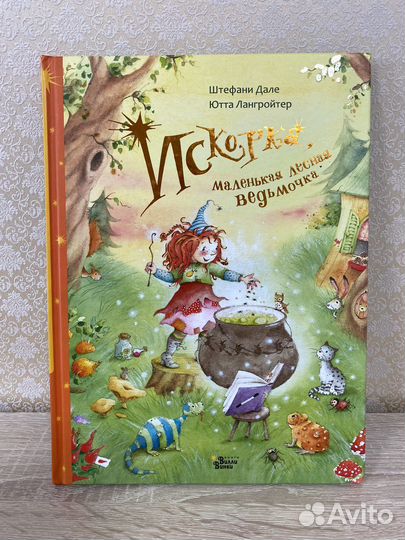 Детская книга Ш. Дале 