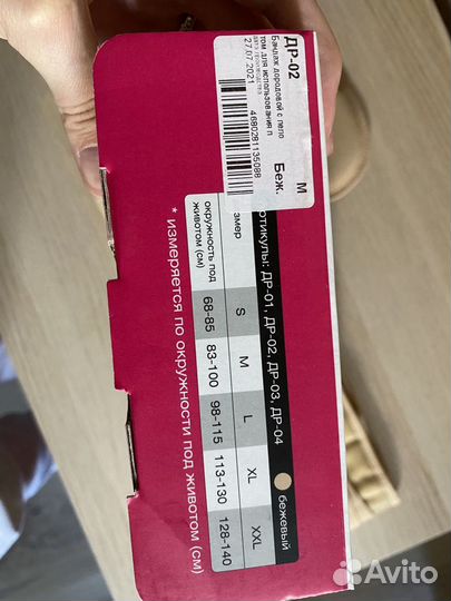 Бандаж для беременных ecoten размер М