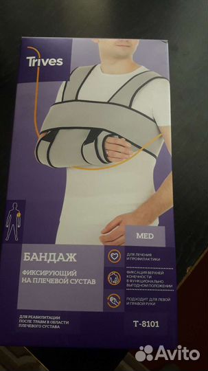 Бандаж для плеч