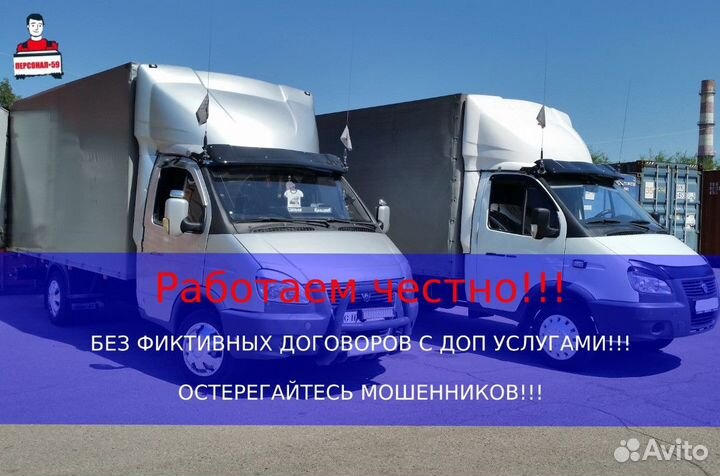 Грузоперевозки. Квартирные переезды