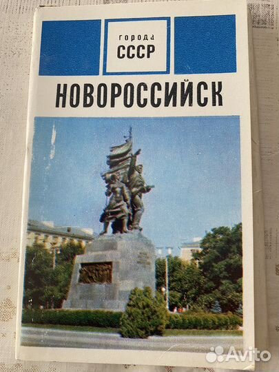 Набор открыток Краснодар, СССР, 1971, винтаж