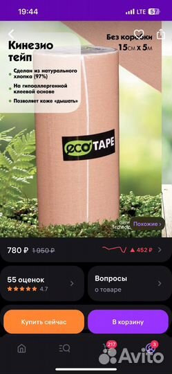 Кинезио тейп