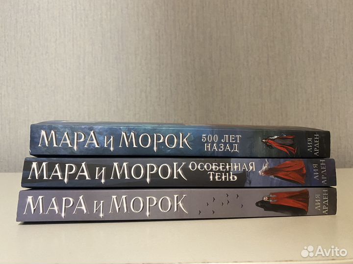 Мара и морок
