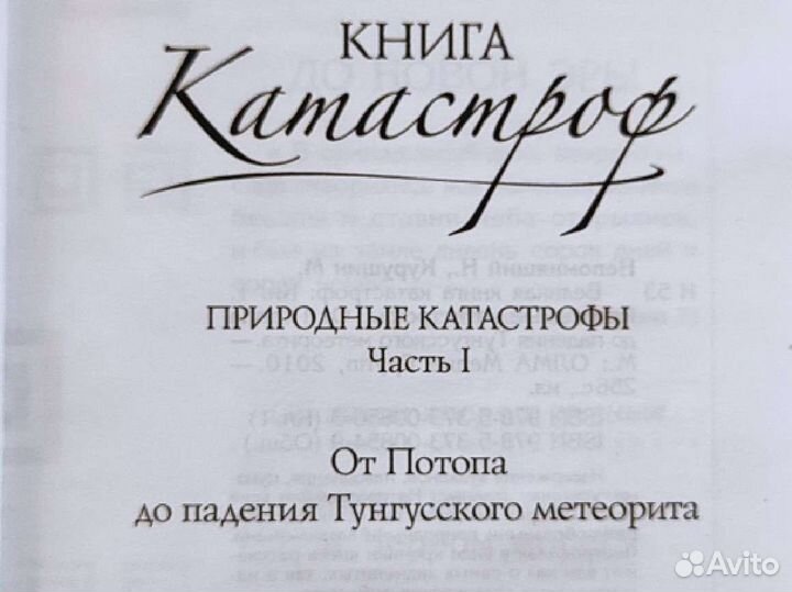 Велиликая книга катастроф в 2 частях