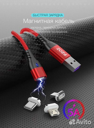 Магнитный кабель iPhone/ Type C/ 5A