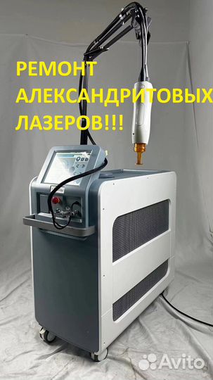 Ремонт косметологического оборудования