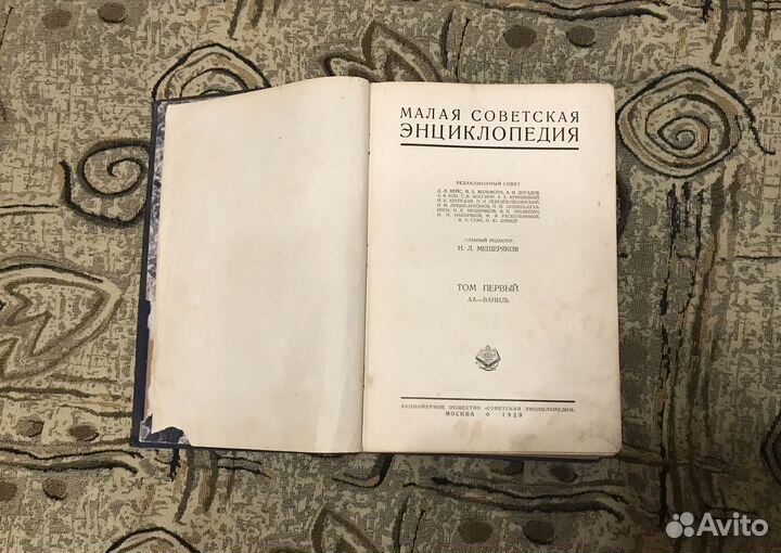 Малая Советская Энциклопедия (3 тома)