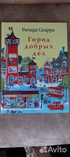 Книга для детей 