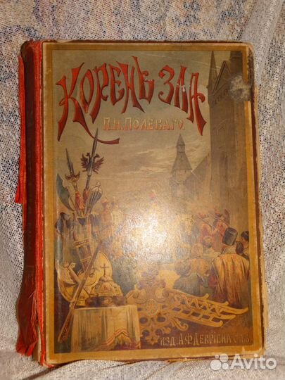 П. Н. Полевой, 