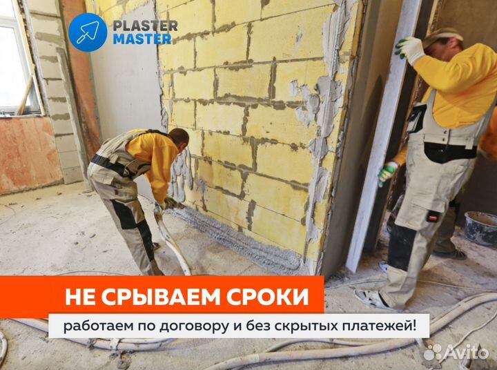 Механизированная штукатурка стен под покраску от 2