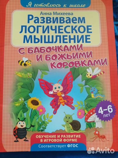 Книга Развиваем логическое мышление