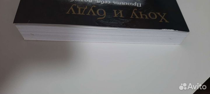 М. Лабковский. Хочу и буду