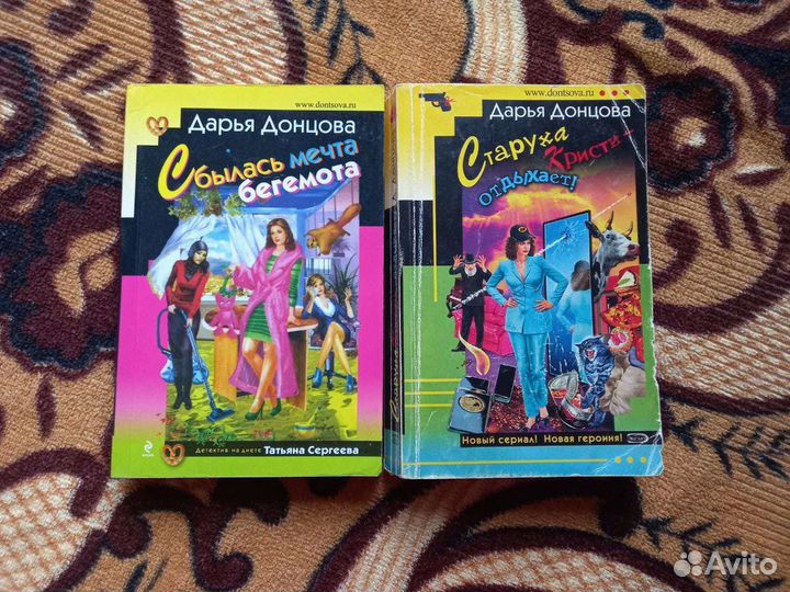 Книги Дарьи Донцовой