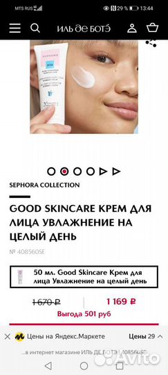Крем для лица Sephora 30ml