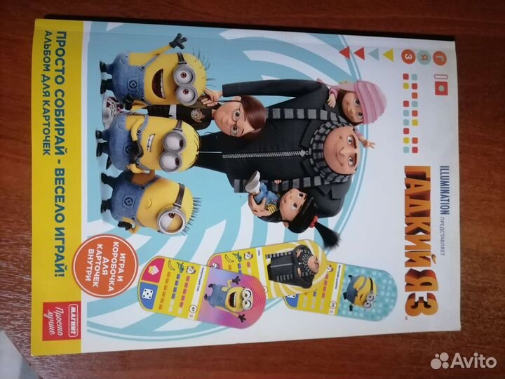 Гадкий я 3 карточки