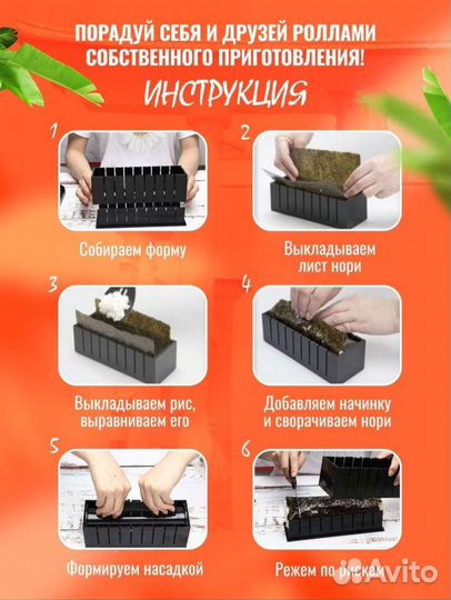 Новый набор форм для приготовления роллов и суши
