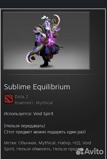 Sublime Equilibrium (скин Dota2 Void Spirit)