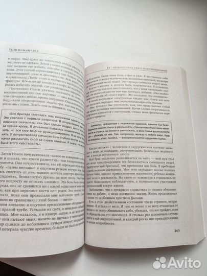 Тело помнит все Бессел Ван Дер Колк