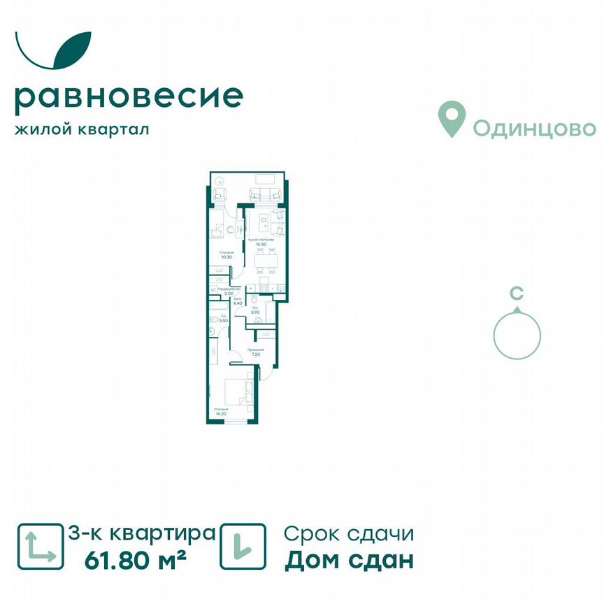 3-к. апартаменты, 61,8 м², 1/6 эт.