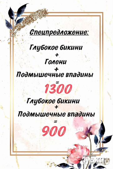 Шугаринг/Ваксинг