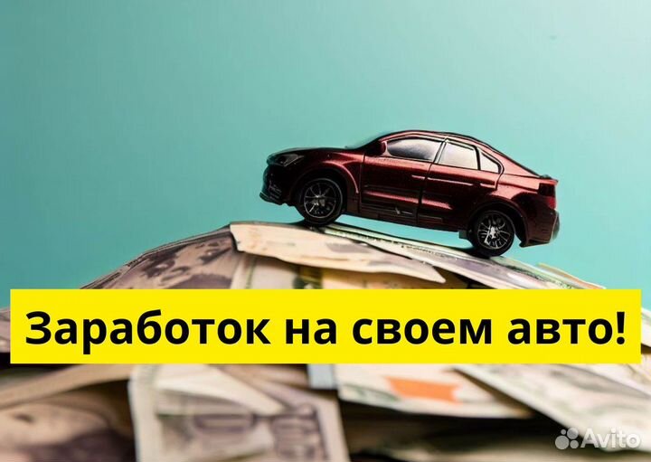 Ищем водителей Яндекс GO на личном авто