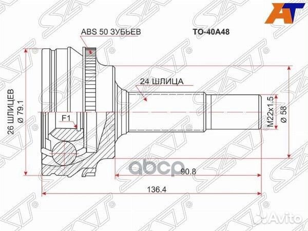 Шрус наружный toyota vitz/platz 1/2SZ (ABS) 99