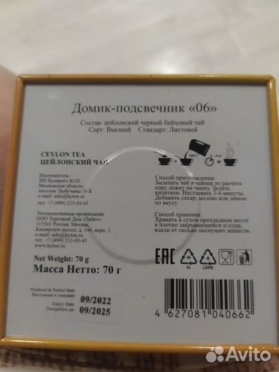 Домик -подсвечник с чаем, 70 гр