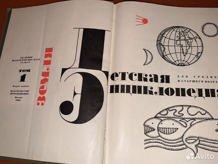Детская Энциклопедия 12 томов. Второе издание 1965