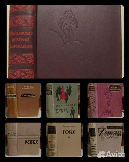 Зарубежная Литература, выпущенная в Советское врем