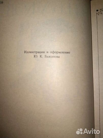 Книга Бажов 