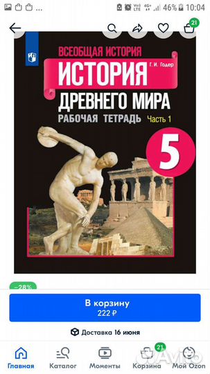 Рабочая тетрадь 5 класс