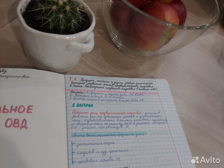 Пишу конспекты