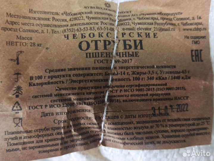 Отруби пшеничные