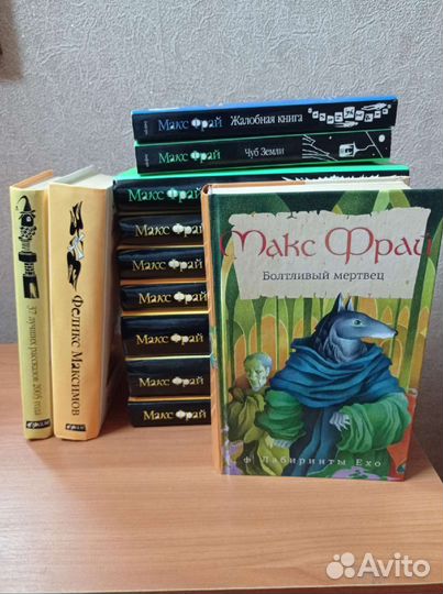 Набор книг Макс Фрай