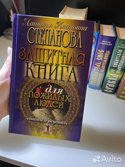 Книги Натальи Степановой по магии и колдовству