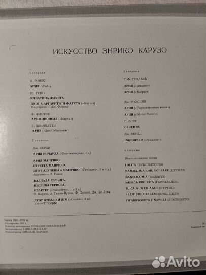 Энрике Карузо виниловые пластинки